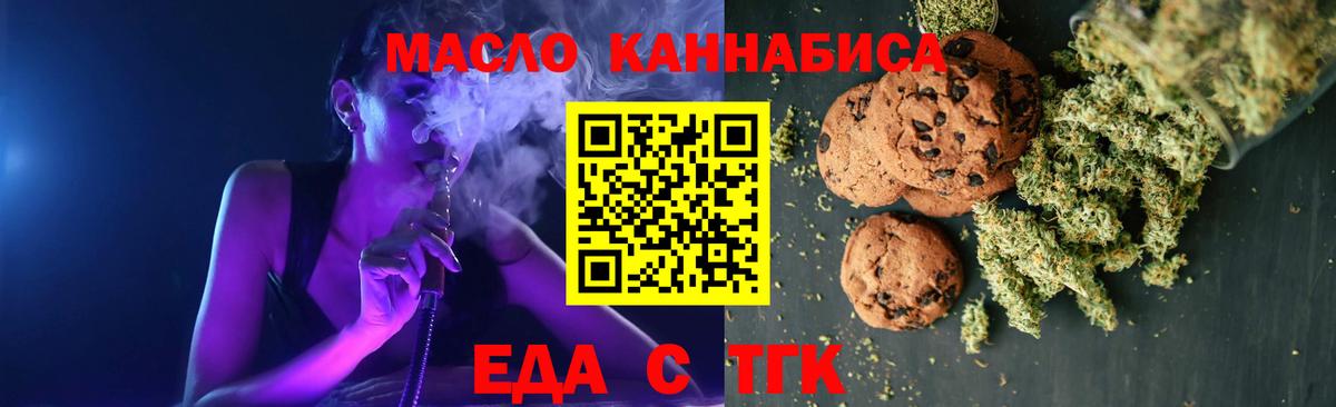 Егорьевск  Cannafood конопля  Вход с VPN 