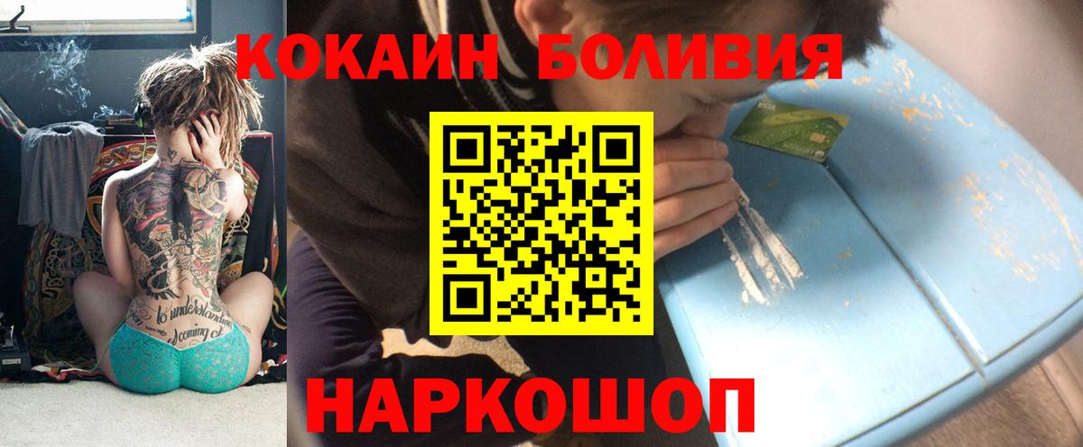 КОКАИН Боливия  цены наркотик  COCAIN  Вход с VPN  Егорьевск  COCAIN Колумбийский 