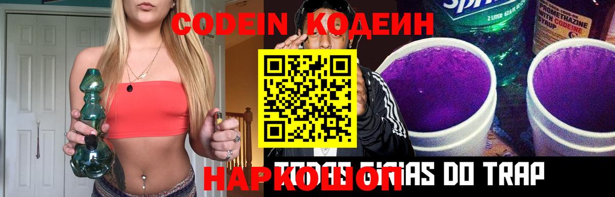 Codein напиток Lean (лин)  Вход с VPN  Егорьевск  Codein Purple Drank 