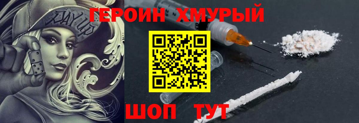 Героин белый  Вход с VPN  Егорьевск 