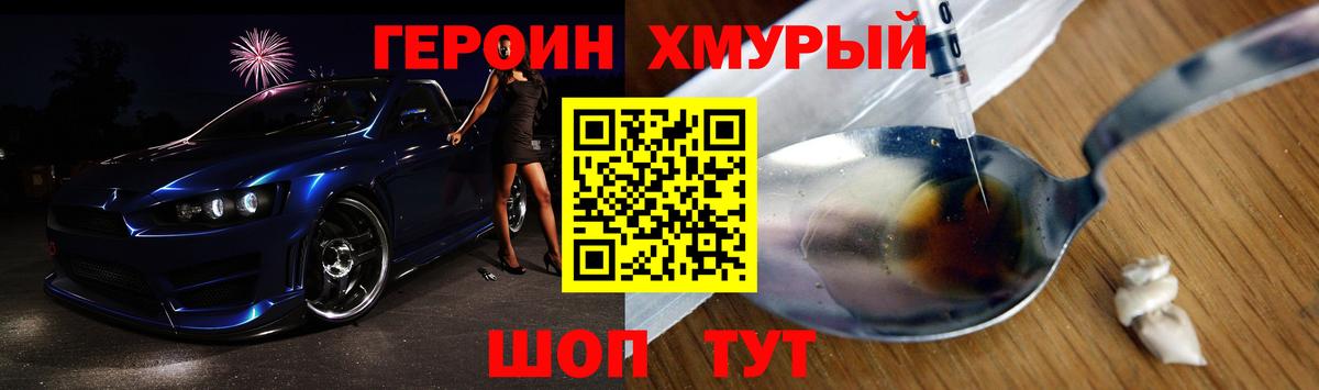 Героин белый Егорьевск