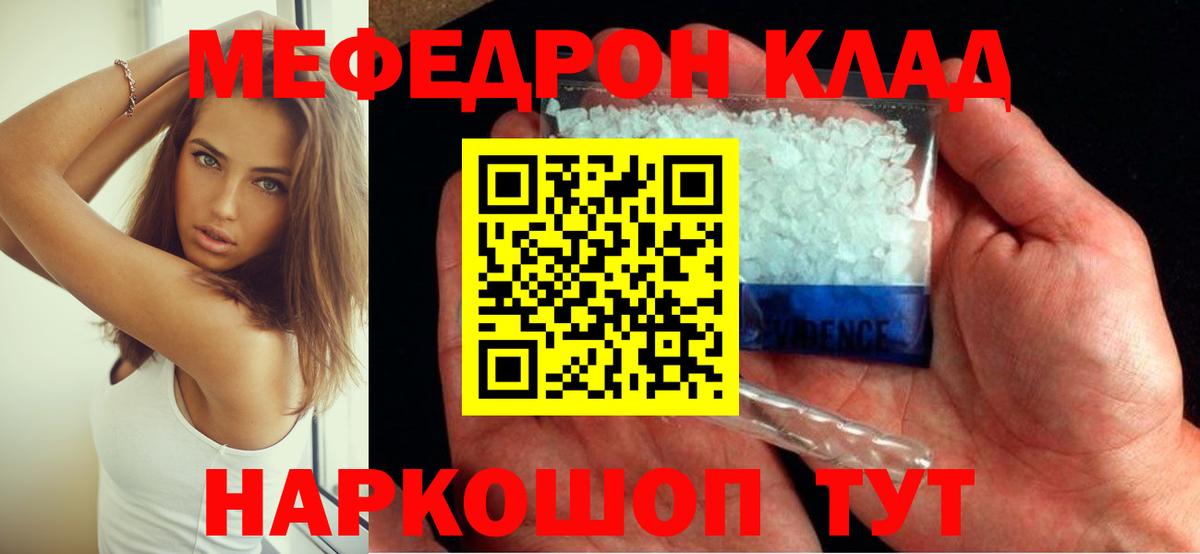 Егорьевск  Меф кристаллы  Мефедрон  МЕФ mephedrone  Вход с VPN 