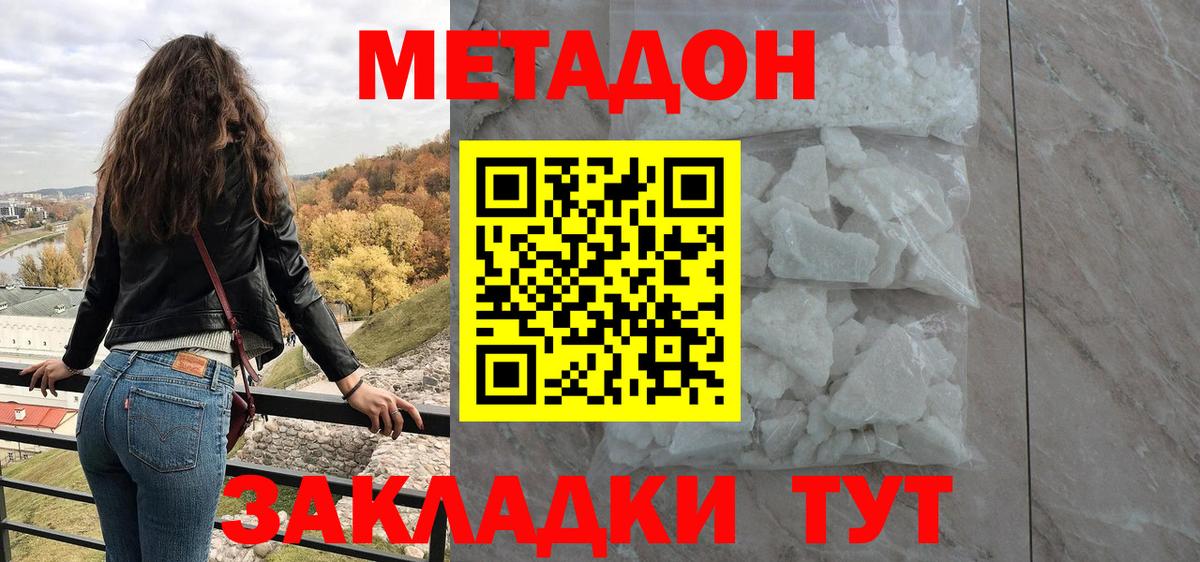 Егорьевск  МЕТАДОН methadone  МЕТАДОН мёд  Вход с VPN 
